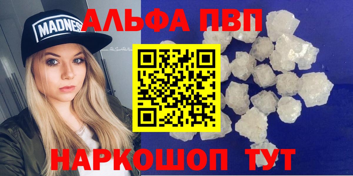 A PVP кристаллы Протвино