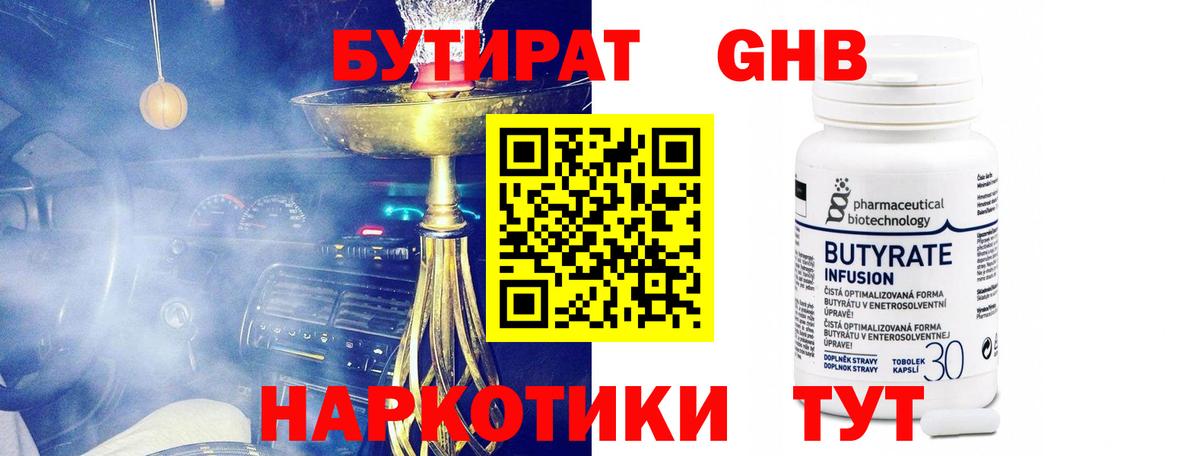 Протвино  Бутират  Вход с VPN  БУТИРАТ жидкий экстази 
