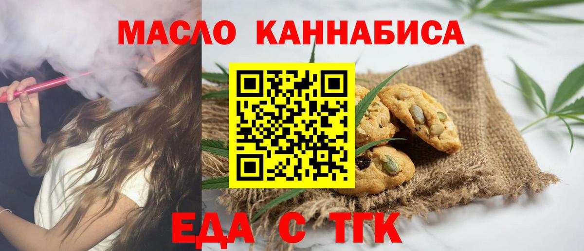 Еда ТГК марихуана  Вход с VPN  Протвино 