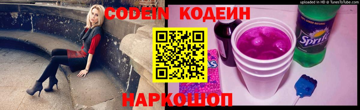 Протвино  Codein Purple Drank  Codein Purple Drank  Вход с VPN 