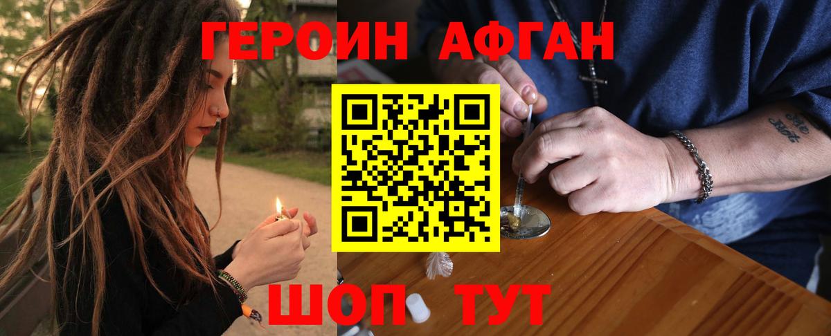 Героин хмурый Протвино