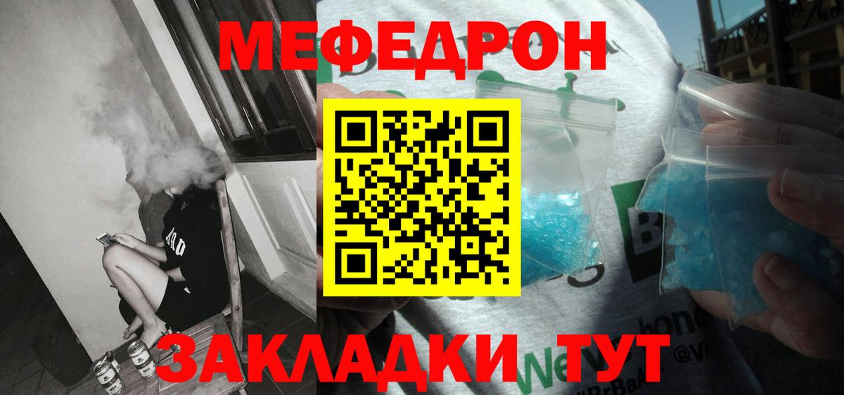 Мефедрон мука Протвино