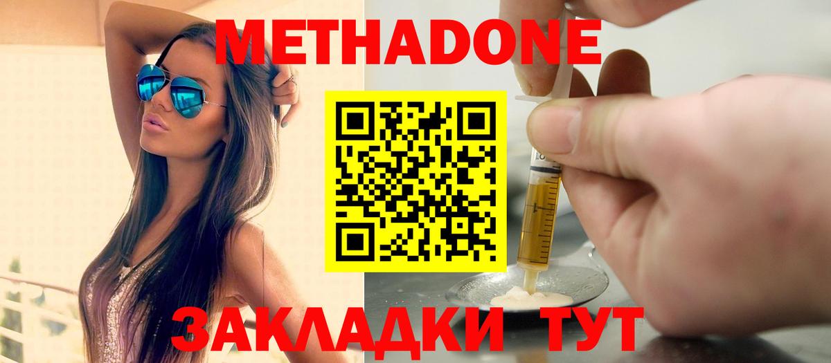 Метадон белоснежный  Вход с VPN  Метадон methadone  Протвино 